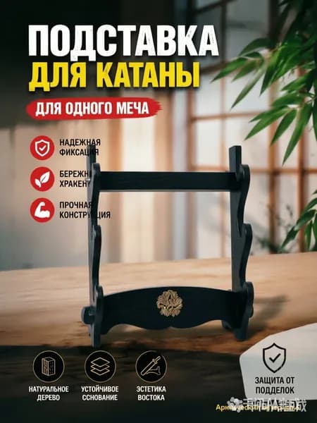Подставка декоративная под сувенирное оружие, 1 шт.