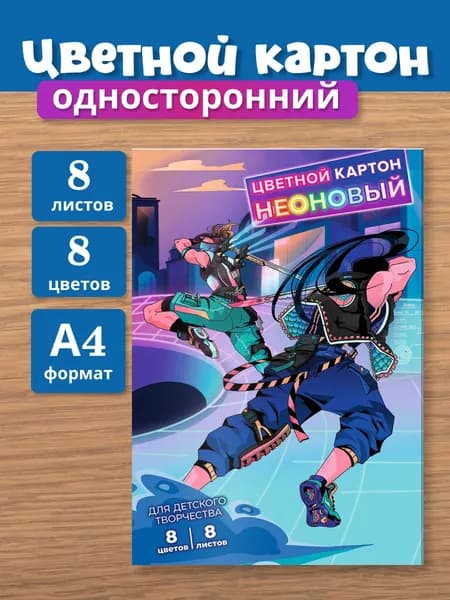 Феникс+ Картон A4, количество листов: 8