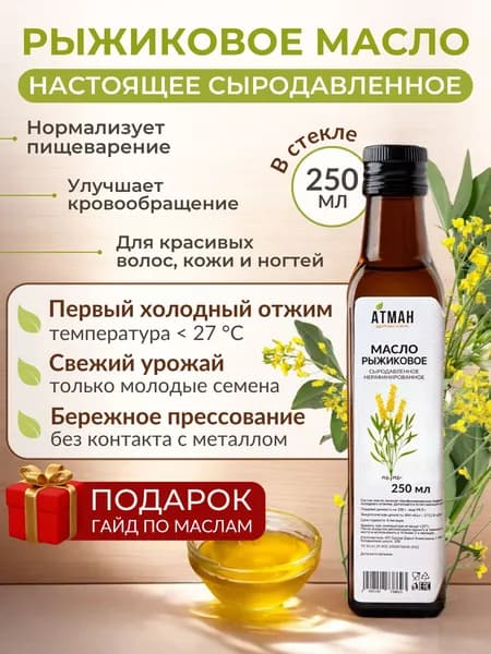 Рыжиковое масло. Сыродавленное масло, нерафинированное, холодного отжима, здоровое питание в пост, АТМАН, 250 мл