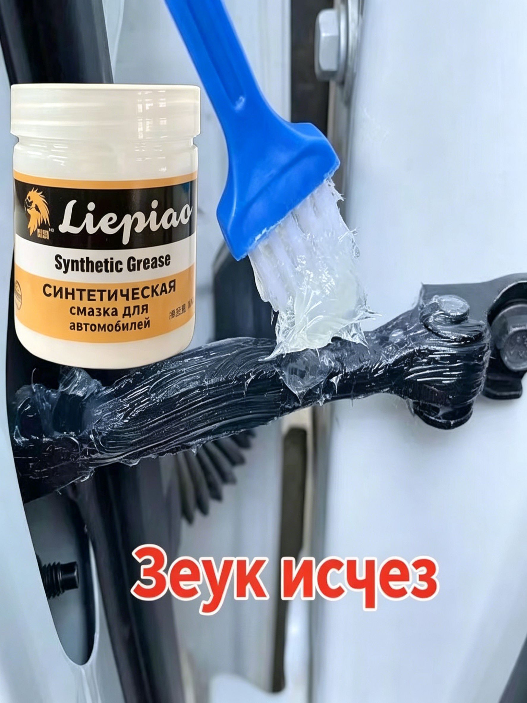 Смазка автомобильная Низкотемпературная, 100 мл, 1 шт.