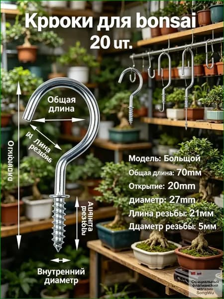 Кронштейн для кашпо 20 шт