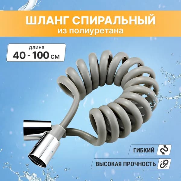 Шланг для душа