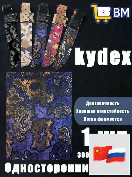 Лист Kydex MicroCamo 300x200x1.5 мм для изготовления кобур, термоформовка (1 шт)
