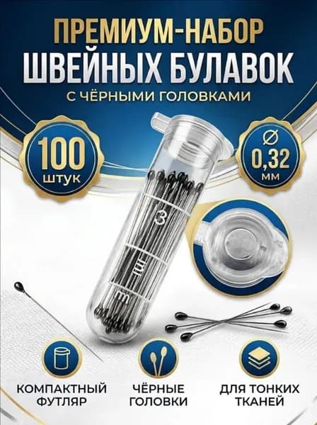 Булавки, 100 штук, серо-металлические, черные