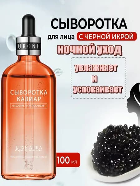 Сыворотка для лица с гиалуроновой кислотой 100мл
