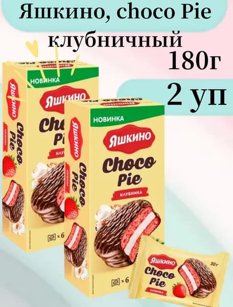 Яшкино, choco Pie клубничный, 180 г, 2 уп