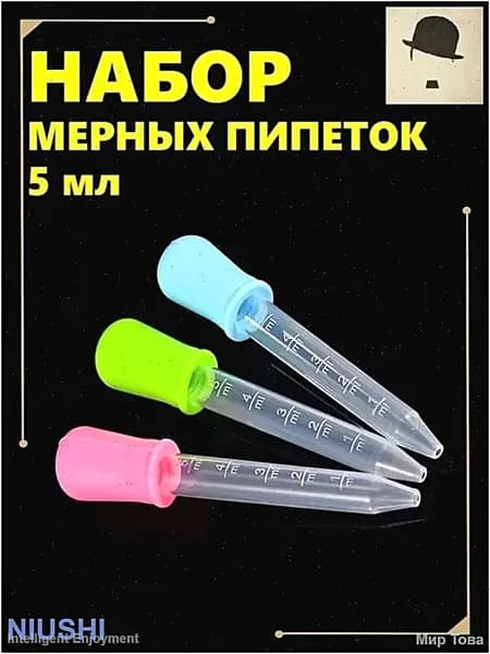 Эксклюзивный набор из трех 5мл цветных мерных пипеток, созданный для кулинарии, садоводства и творчества из безопасных силикона и пищевого пластика PP