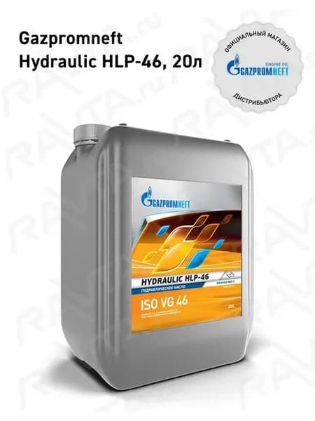 Масло гидравлическое Hydraulic HLP 46 20л
