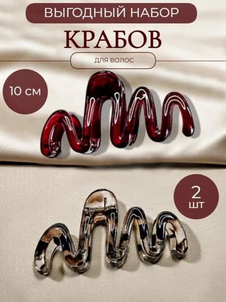 Заколка для волос 2 шт.
