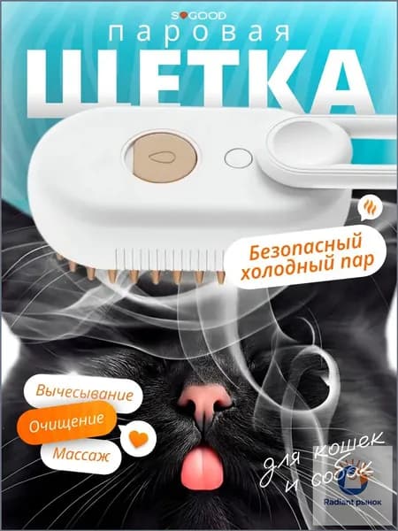 Паровая щетка для кошек и собак, расческа для животных с паром и массажем, удаление колтунов, уход за шерстью