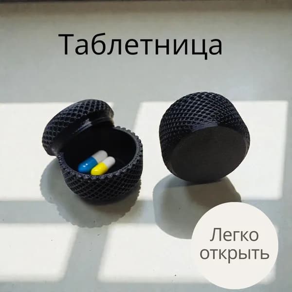 Таблетница/Органайзер для лекарств