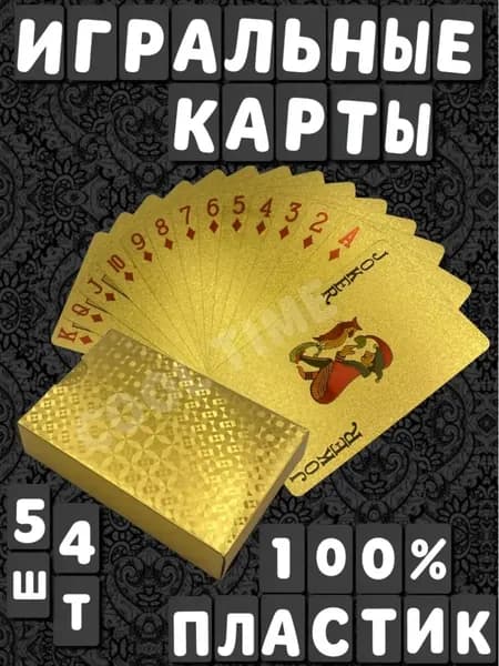 Игральные карты для покера пластиковые