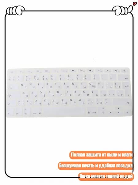 Силиконовая защитная накладка на клавиатуру Macbook Air 13 15, Белый