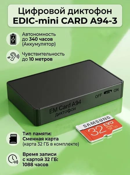 Цифровой диктофон EDIC-mini CARD A94-3