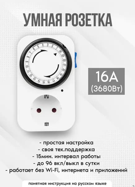 Таймер - розетка, электронный. 18 циклов. Русификация. Цифровой контроллер для лампы, фитолампы, радиаторов, котлов