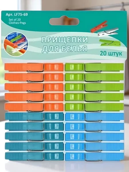 Прищепки для белья 20 шт.