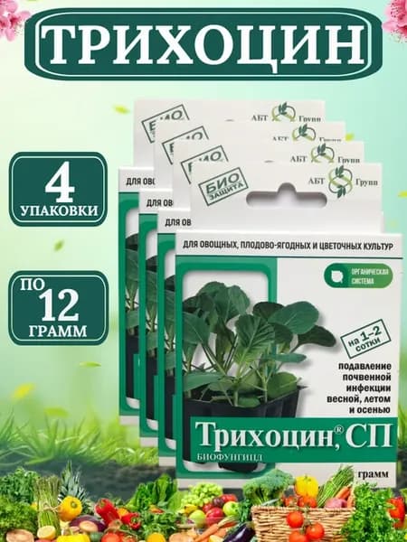 Трихоцин для растений