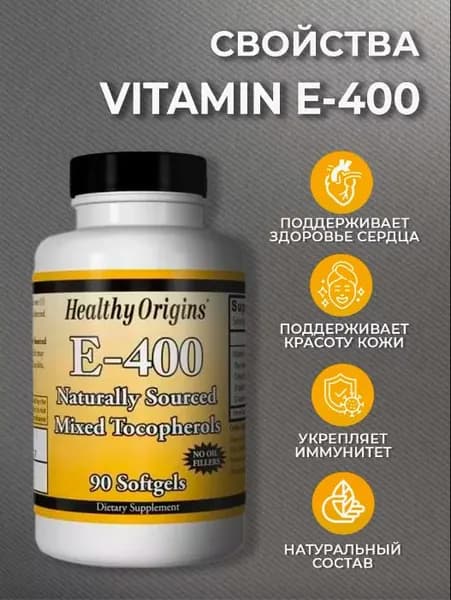 Биологически активная добавка к пище Витамин Е 400 ME (Vitamin E 400 Г) - 90 капсул