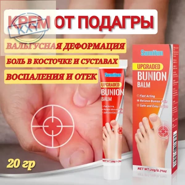 Улучшенный китайский травяной бальзам для облегчения боли в суставах пальцев ног, при вальгусной деформации, подагре и артрите, 20 гр