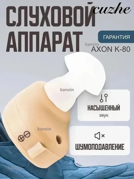 Слуховой аппарат внутриушной Axon K-80 с батарейками, сменными насадками и кейсом для хранения в комплекте / усилитель звука