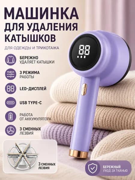 Электрический триммер для катышков на одежде, аккумуляторный прибор для удаления ворсинок с свитеров и одежды домашнего использования
