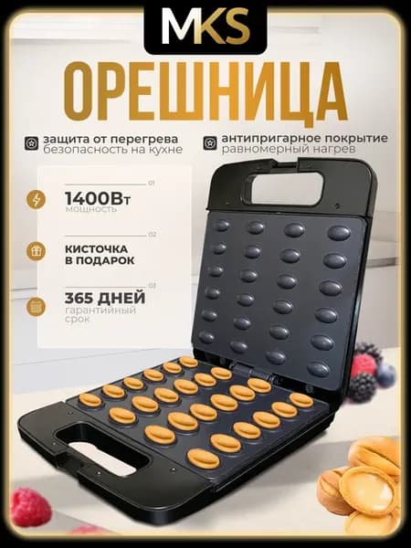 Вафельница орешница электрическая