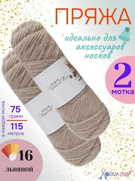 Пряжа для шапок и носков Пух белки, 115 м 75 г