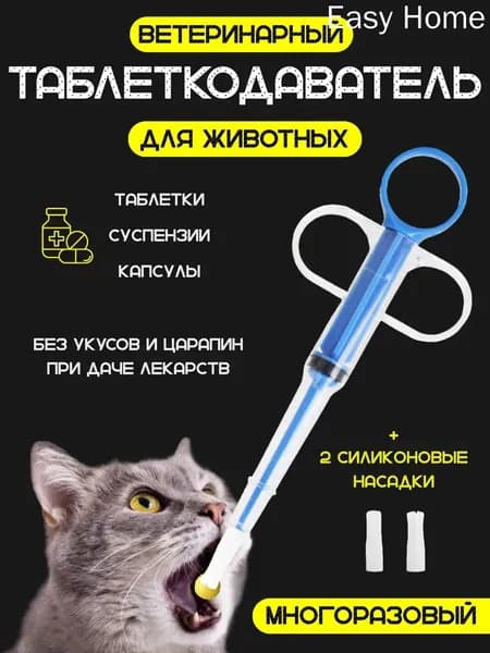 Мягкий силиконовый дозатор таблеток, удобное лечение питомцев без стресса дома