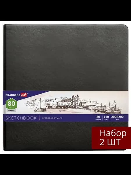 Набор 2 шт Скетчбук слоновая кость 140 г м2