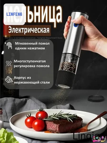 Электрическая мельница для перца и специй с керамическим жерновом, USB Type-C зарядка, регулировка помола, прозрачный контейнер