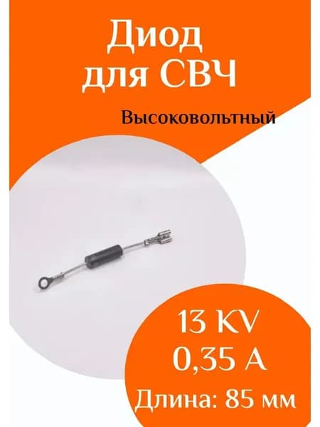 Диод
