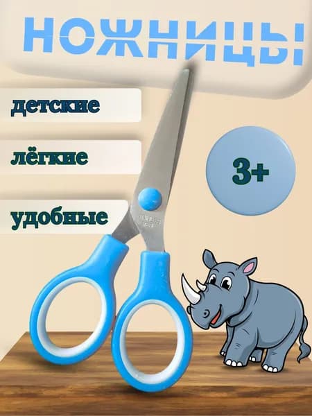 Ножницы КОМФОРТ