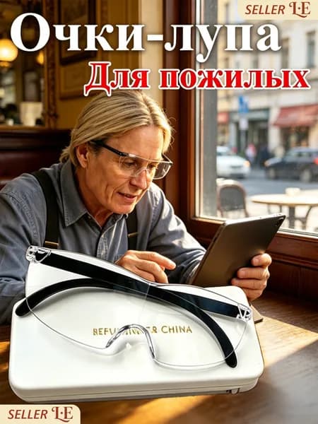 Лупа 2-кратная