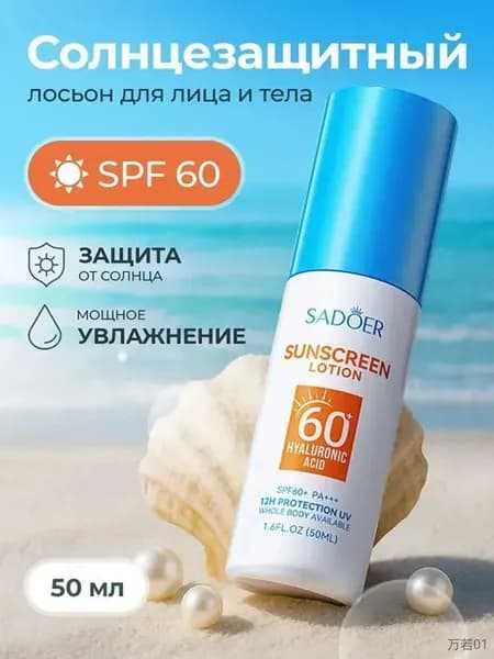 Cолнцезащитный крем 1шт / Крем от загара SPF 50 / Детский СПФ 60
