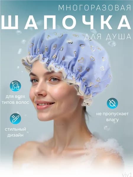 Многоразовая голубая шапочка для душа и сна, применяемая в ванне и при косметических процедурах, премиумкомплектация 1 шт.