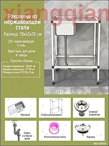 Садовая кухня,43х78х76см
