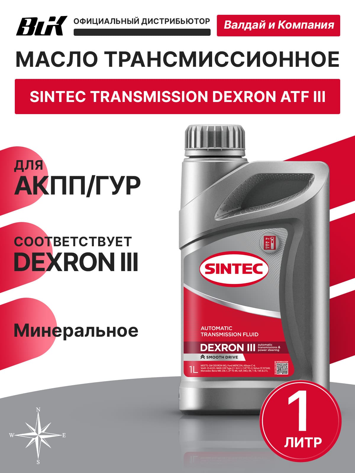 Жидкость для автоматических трансмиссий Sintec ATF III 1л