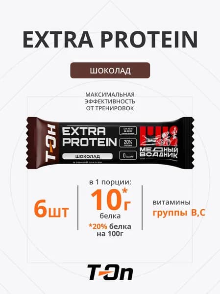 Батончик спортивный протеиновый EXTRA PROTEIN 6шт