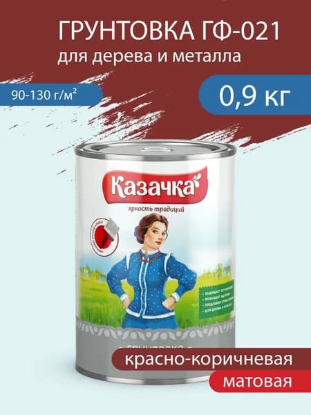 Грунтовка ГФ-021 по металлу и дереву антикоррозионный, матовый, красно-коричневая 0,9 кг