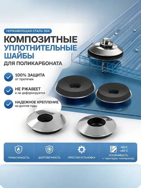 Крепеж для поликарбоната MF26, 50 шт., 200 г
