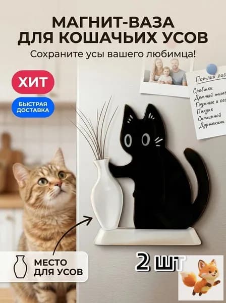 Магнит на холодильник Усятница, прозрачный контейнер для сбора кошачьей шерсти и усов, аксессуар для кошек