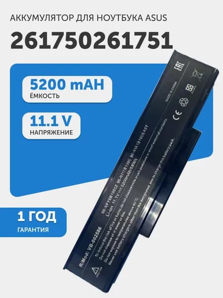 Аккумулятор для Asus A9, F3, Z94, G50 (p/n 90-NFY6B1000) 11.1V, 5200mAh, Li-ion