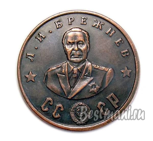 Л.И. Брежнев медный жетон-монета 50 рублей 1945 СССР