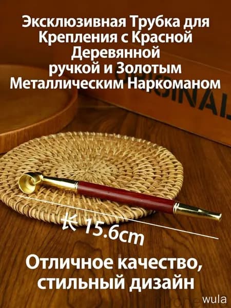 Эксклюзивный медный стержень из красного сандалового дерева разбирается с помощью фильтра.