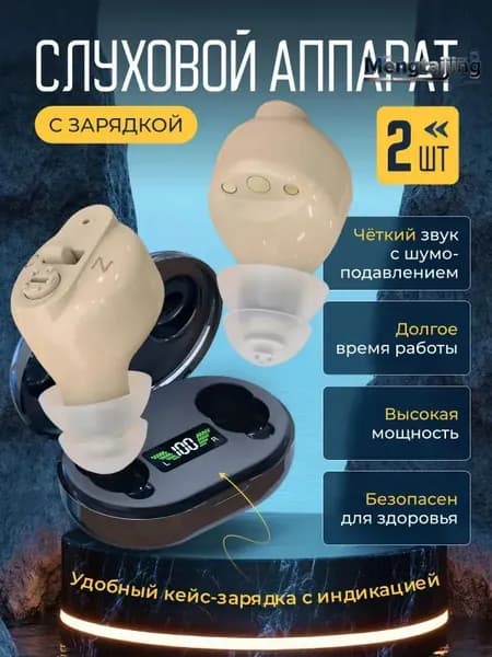 Слуховой аппарат ASTN для пожилых и взрослых людей