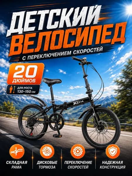 Детский велосипед с переключением скоростей, 20 дюймов, 7-скоростная система, дисковые тормоза, усовершенствованная версия
