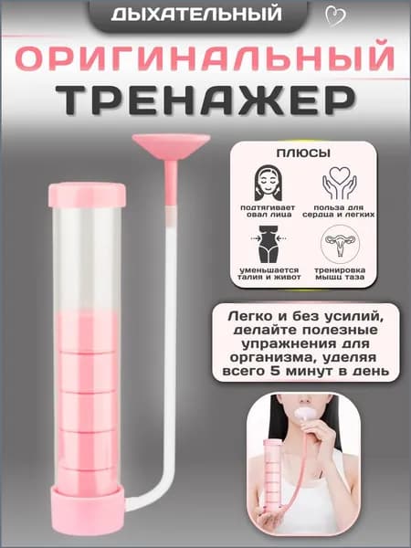 Мини-тренажер с регулируемой нагрузкой. Дыхательный тренажер для легких.