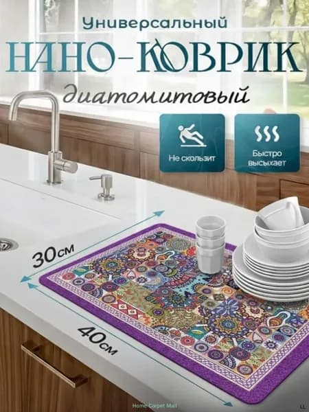 Коврик для сушки посуды, 40 см х 30 см , 1 шт