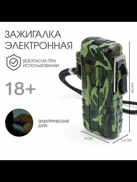 Зажигалка электронная «Турист»