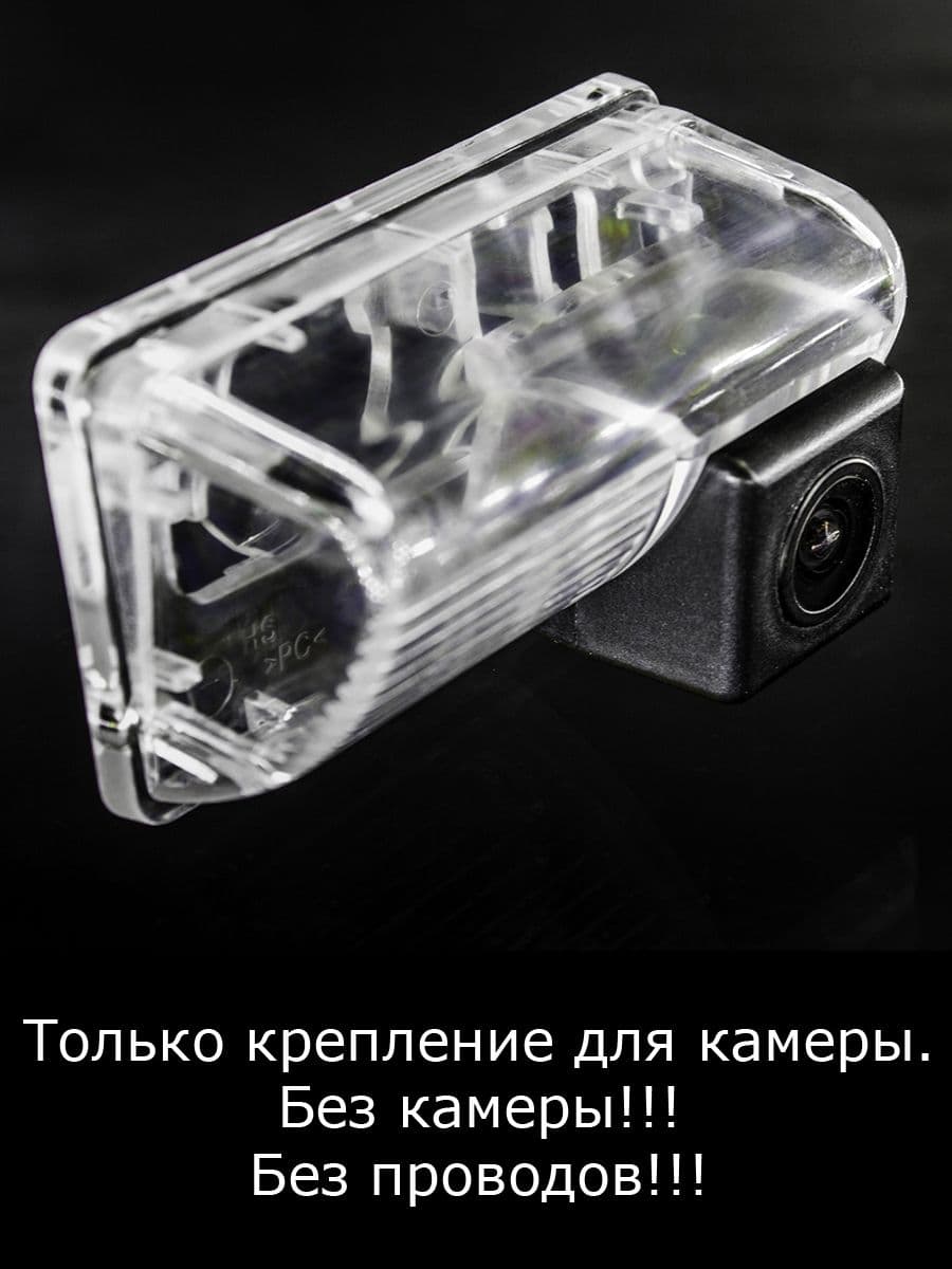 Крепление для камеры заднего вида Toyota Avensis 2 поколение с 2003г по 2006г